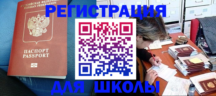 прописка для школы в Феодосии